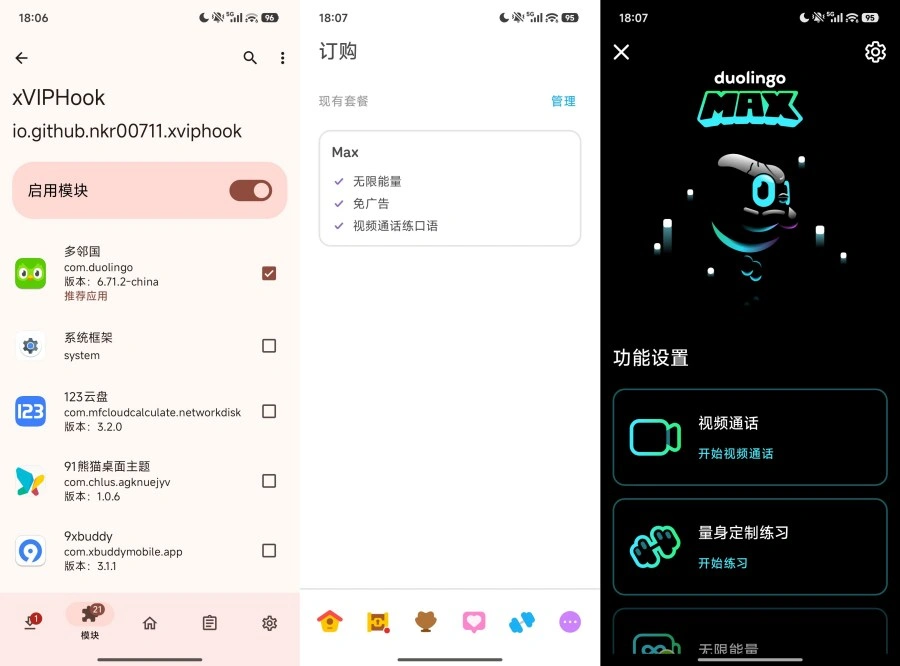 xVIPHook附教学轻松解锁VIP会员3.29 附教学-科技美南博客